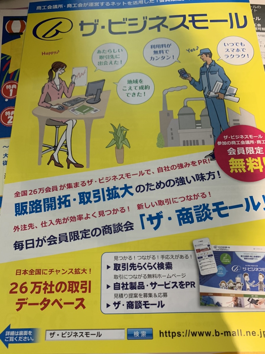 ビジネスモール