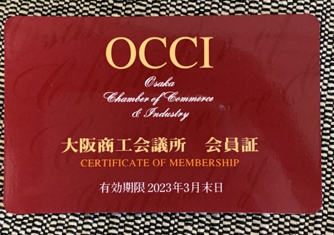 大阪商工会議所2022更新