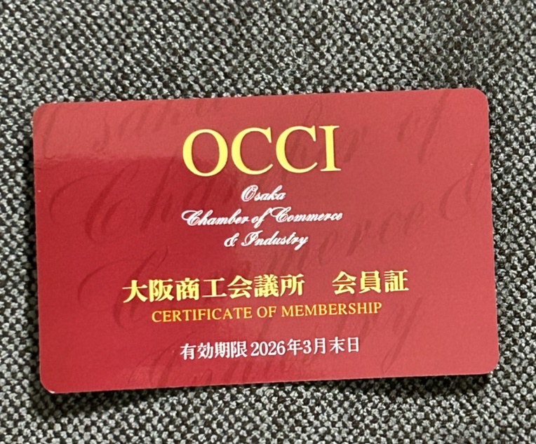 大阪商工会議所2025年度更新
