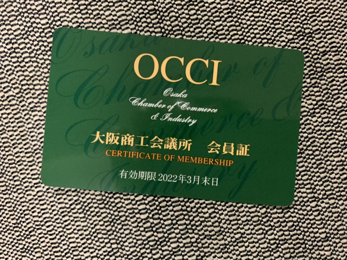 大阪商工会議所2021年更新