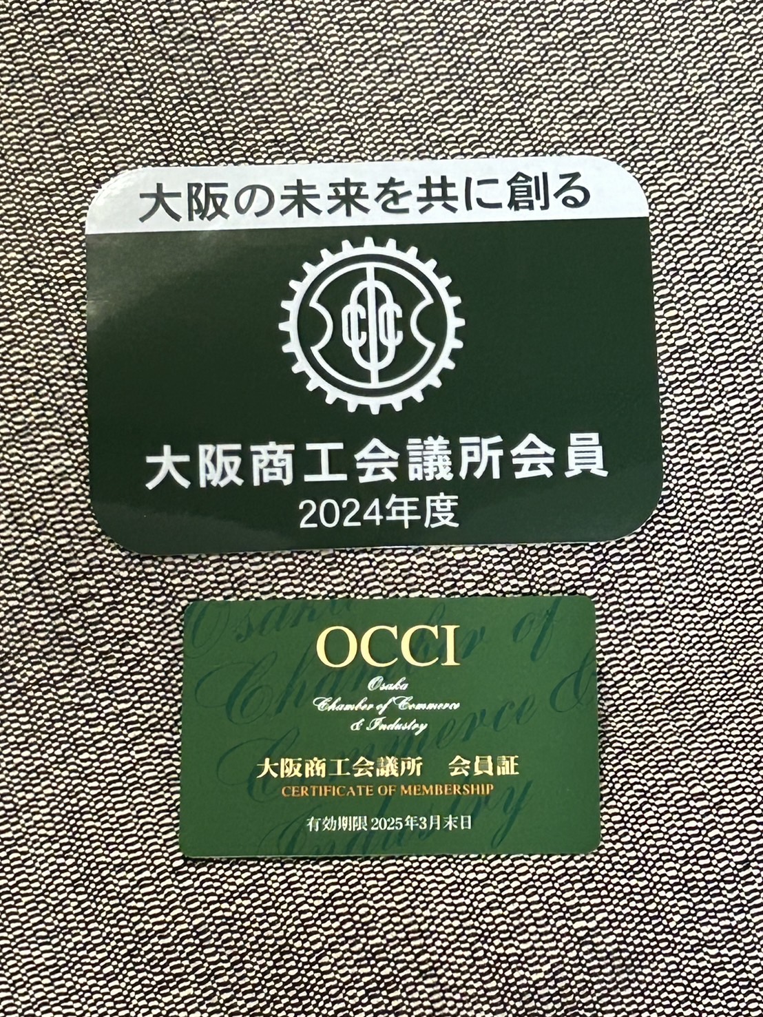 大阪商工会議所2024年度更新