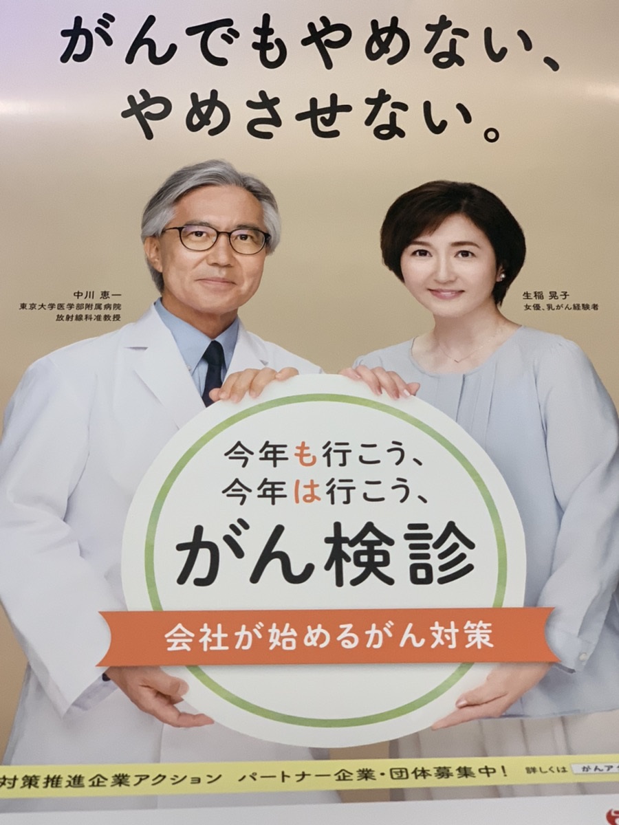 がん検診ポスター